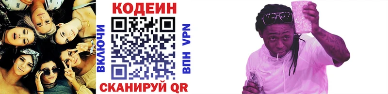 Codein напиток Lean (лин)  гидра зеркало  Уржум  купить  цена 